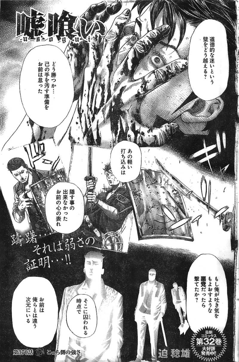 Usogui - Chapter 370 - Page 1